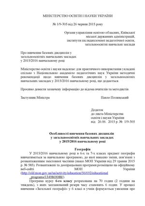 2міністерство ОСВІТИ І НАУКИ УКРАЇНИ