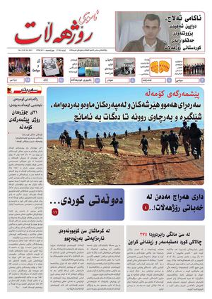 ئاسۆی رۆژهەڵاتی ژومارە ١١٨