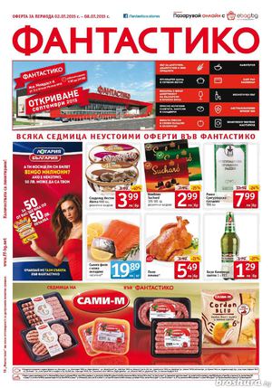 Фантастико брошура до 8 юли 2015
