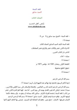 فقه السنة المجلد الثالث