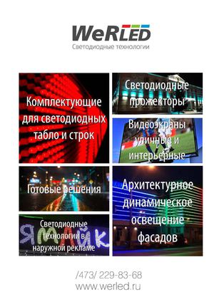 WeRLED Solutions