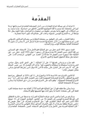 استرجاع العقارات المنتزعة