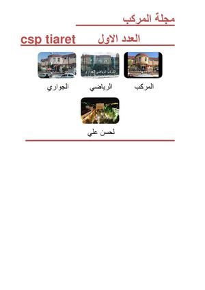 مجلة المركب الرياضي الجواري لحسن علي csp