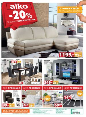 Аико каталог до 19 юли 2015