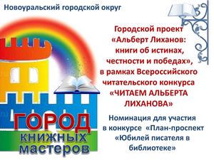 Город книжных мастеров Новоуральск