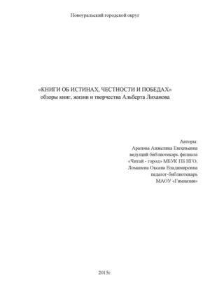 Биография А Лиханова Обзоры