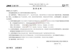 Jac Light Truck Hfc1030k Parts Catalogue-jac parts-CINA AUTO PARTS