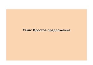 ментальная  карта простое предложение