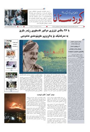 کوردستان ژمارە ٦٥٩