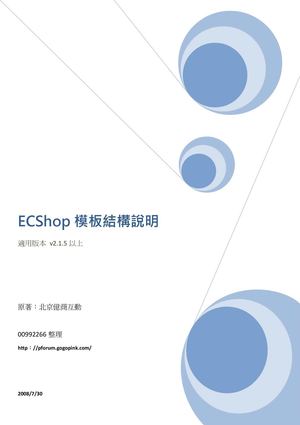 Ecshop模板結構說明
