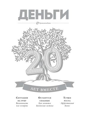 Журнал для корпоративных клиентов Промсвязьбанка (№2, 2015)