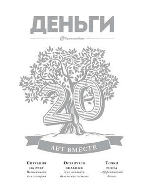 Журнал для корпоративных клиентов Промсвязьбанка