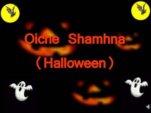 Oiche Shamhna