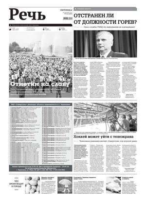 Речь 10 июля 2015