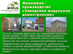 Кубанский модульный дом