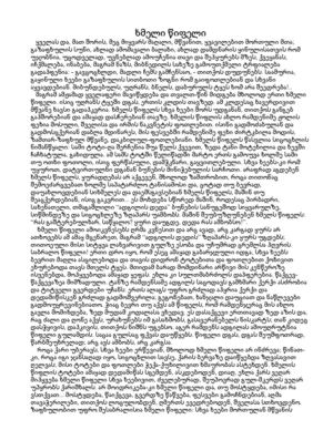 ხმელი წიფელი სამუშაო