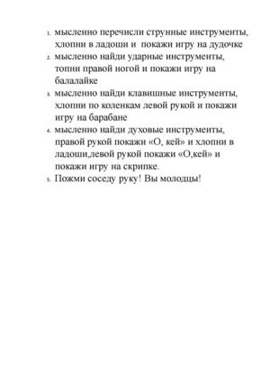 мысленно перечисли струнные инструменты