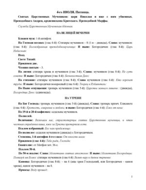 Типикон (Богослужебные указания) на июль 2015 г.