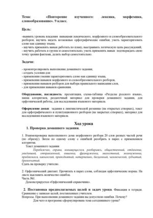 Конспект урока