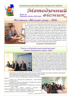 №18 19 Березень-квітень 2015