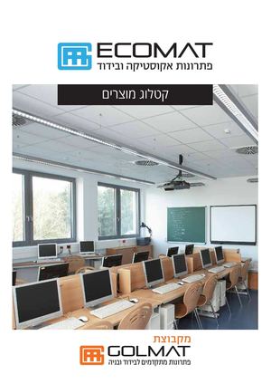 חוברת אקומט