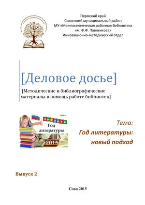 Деловое досье "Формы работы"_Вып. 2 2015