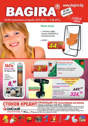 Багира каталог до 19 август 2015