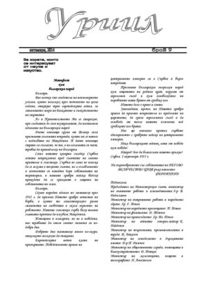 Уриил брой 9