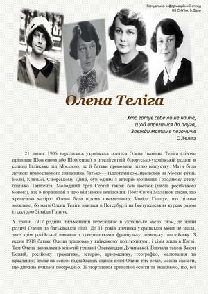 Олена ТелIга