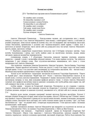 Памяці настаўніка