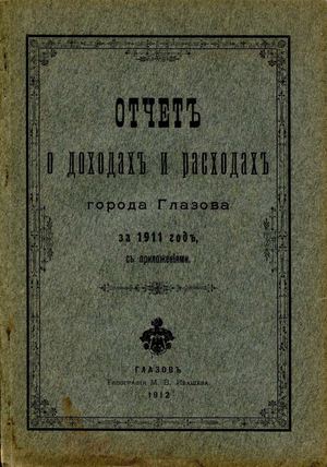 отчет за 1911г Compressed