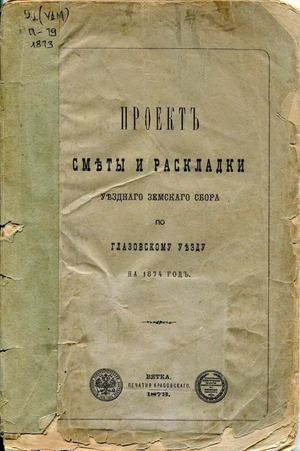 проект сметы и раскладки на 1874г Compressed