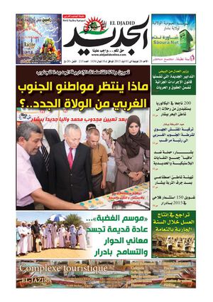 سبوعية الجديد في عددها 213 بتاريخ 25 الى30 جويلية 2015 للجنوب الغربي