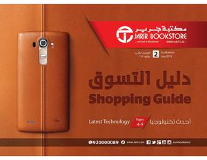 Jarir Shopping Guide