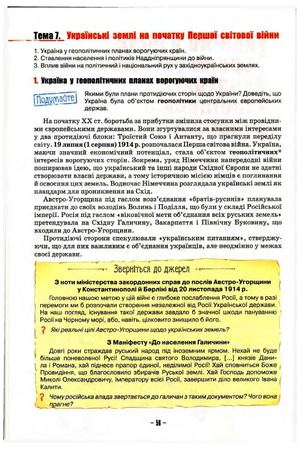Пометун О.І. Історія України. 10 клас. п. 7.