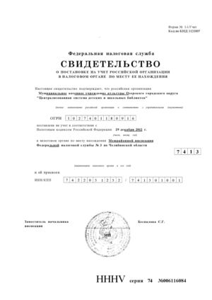 Свидетельство ОГРН.