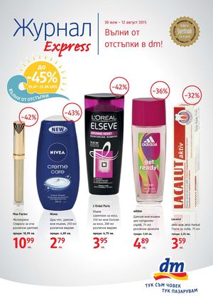 ДМ брошура до 12 август 2015