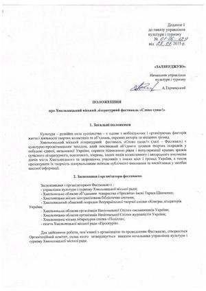 Положення про конкурс Слово єднає