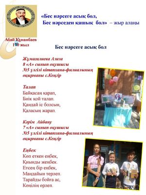 бес нәрседен асық бол