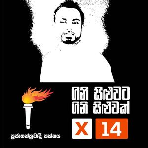 Danuna Tillakaratne - Politician At Colombo Sri Lanka