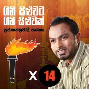 Danuna Tillakaratne - Politician