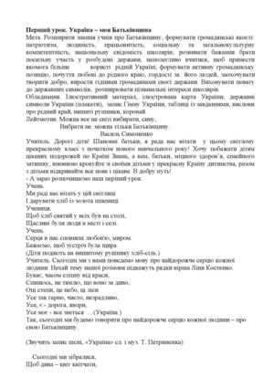 Моя Батьківщина