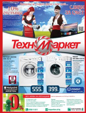 Техномаркет брошура до 21 август 2015