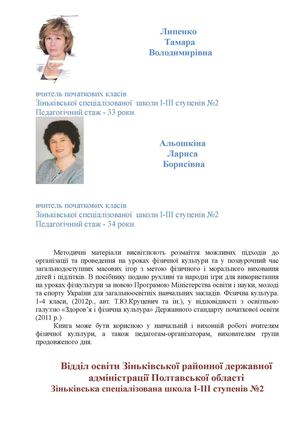 Цікава фізкультура