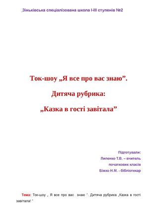 Казка в гості завітала