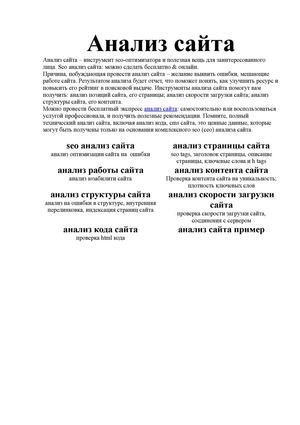 Анализ сайта: бесплатно & онлайн.