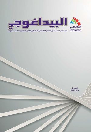 البيداغوجي ماي2015