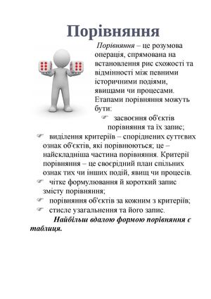 Порівняння