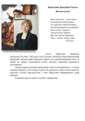 Мирослава Дмитрівна Гоголь1