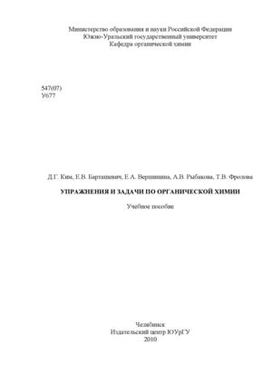 Task Exer Org Chem 2